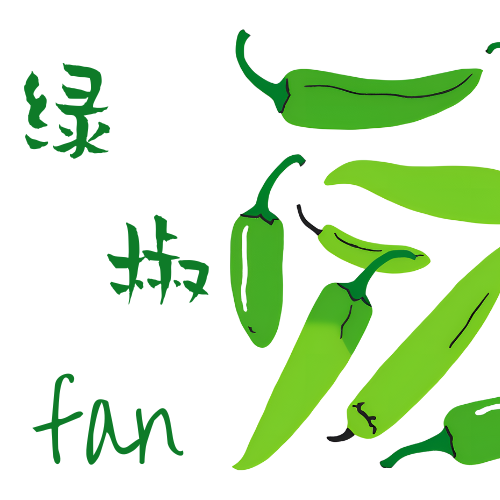 绿椒fan